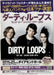 Dirty Loops Hit Me: Japan Tour 2014 Japanese Promo handbill HANDBILL