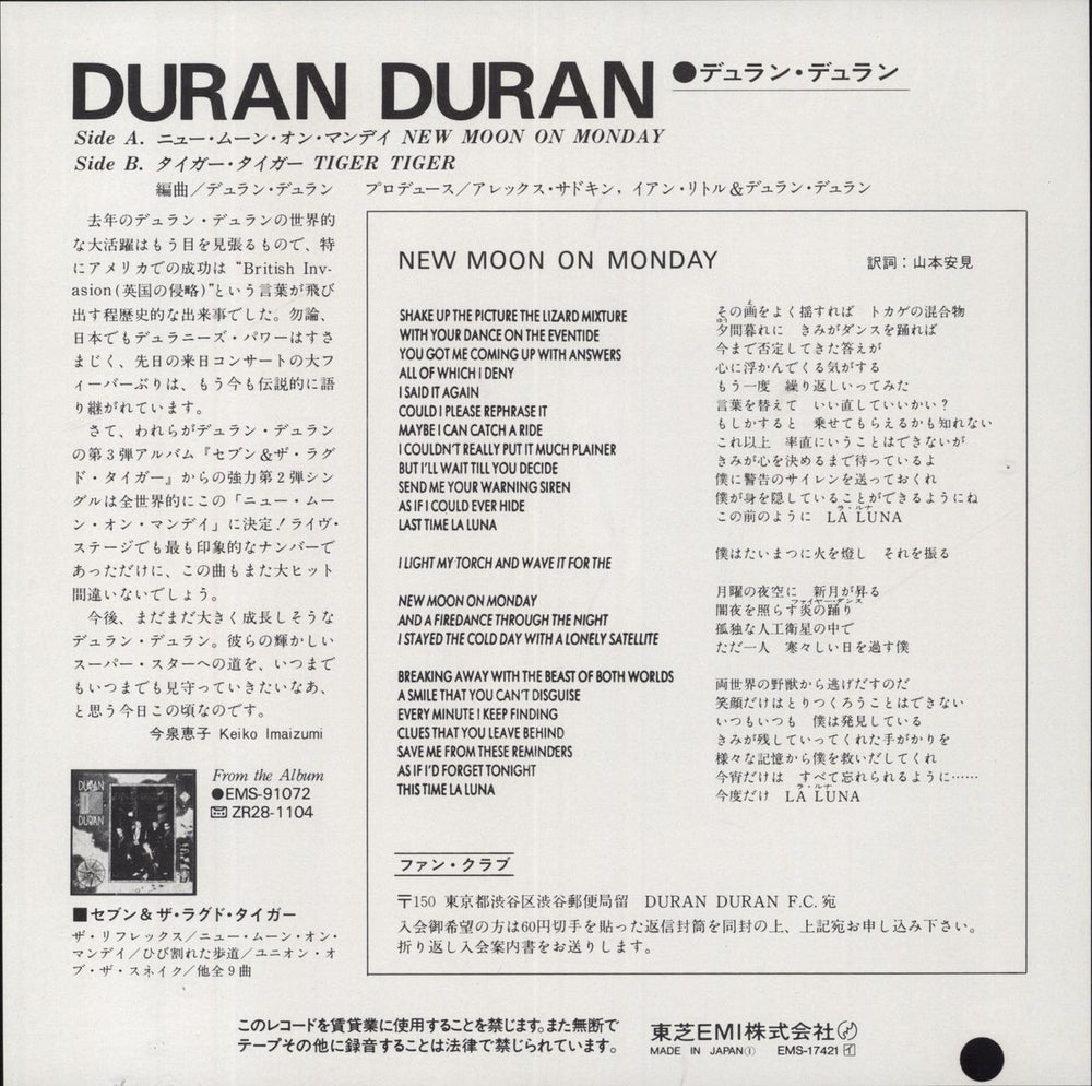 Duran Duran New Moon On Monday Japanese Promo 7" vinyl single (7 inch record / 45) 4988014308519