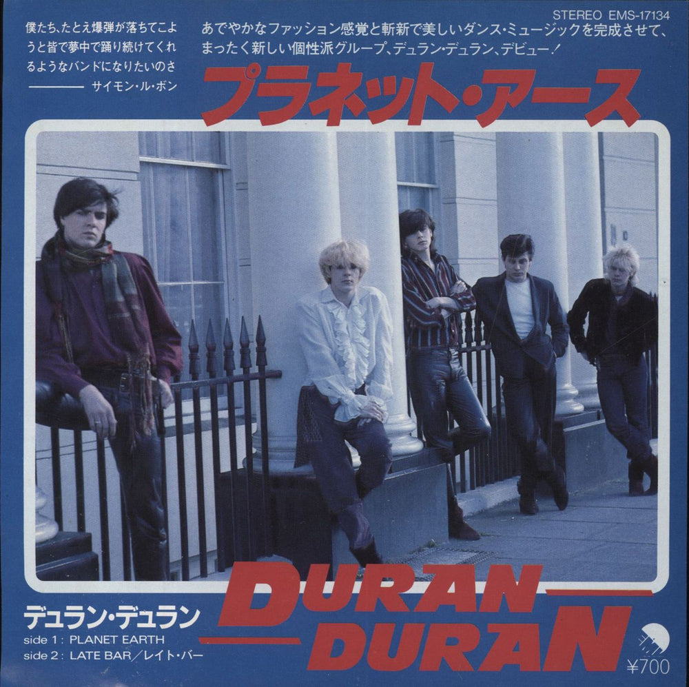 Duran Duran Planet Earth Japanese 7" vinyl single (7 inch record / 45) EMS-17134