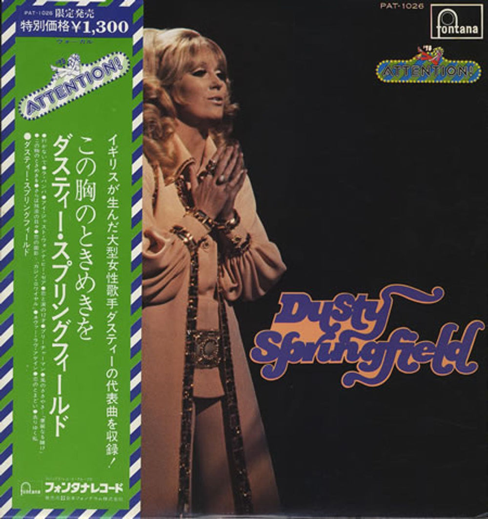 Dusty Springfield Dusty Springfield Japanese vinyl LP album (LP record) PAT-1026