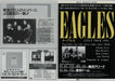 Eagles Hell Freezes Over Japan Tour 1994 - Eight Handbills Japanese Promo handbill EAGHBHE640228