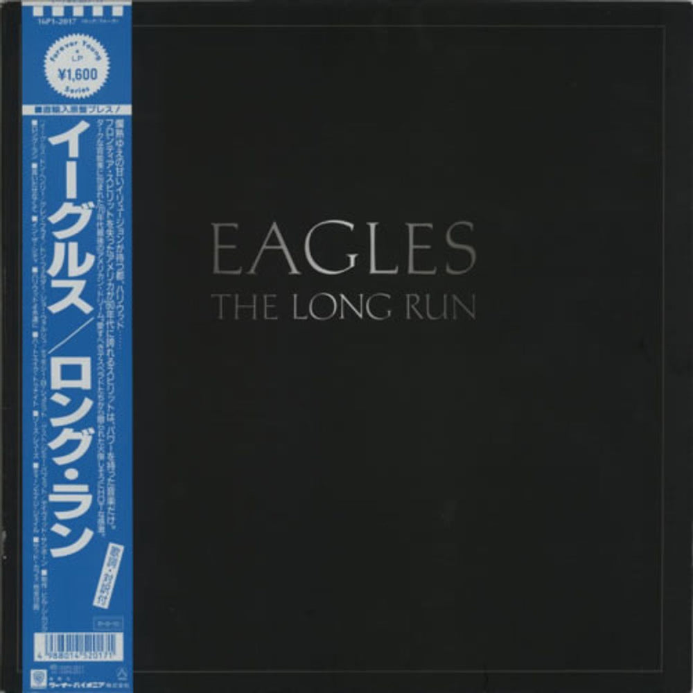 Eagles The Long Run Japanese vinyl LP album (LP record) 16P1-2017