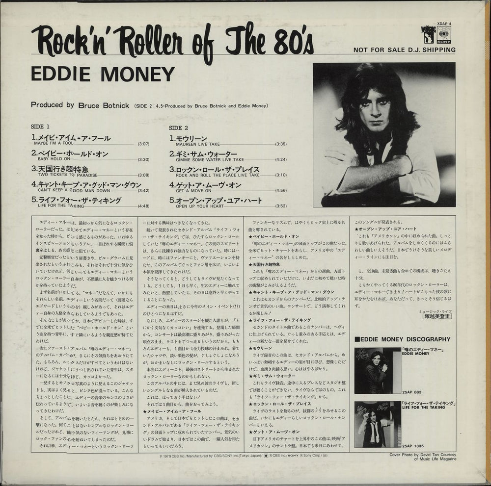 Eddie Money Rock 'N' Roller Of The 80's - EX Japanese Promo vinyl LP album (LP record)