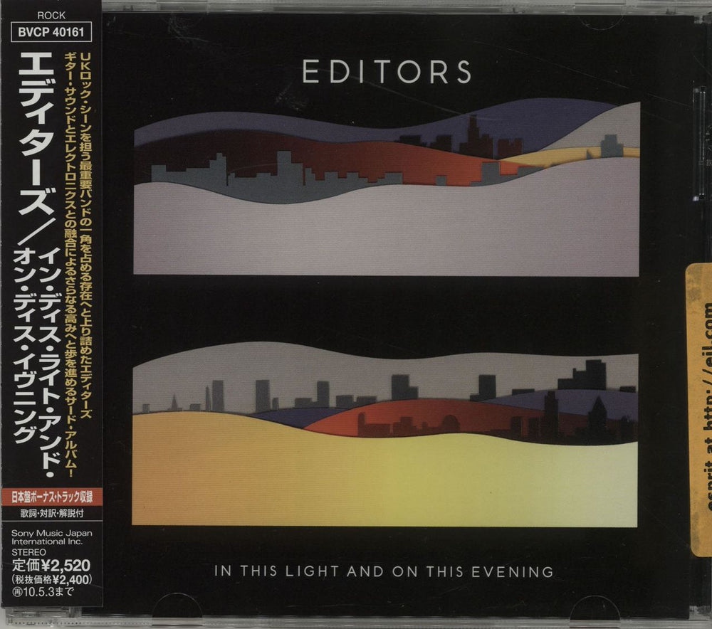 Editors In This Light And On This Evening Japanese Promo CD album (CDLP) BVCP-40161