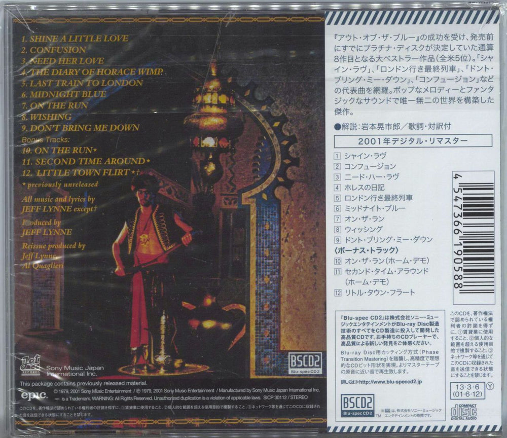 Electric Light Orchestra Discovery - Sealed Japanese Blu-Spec CD