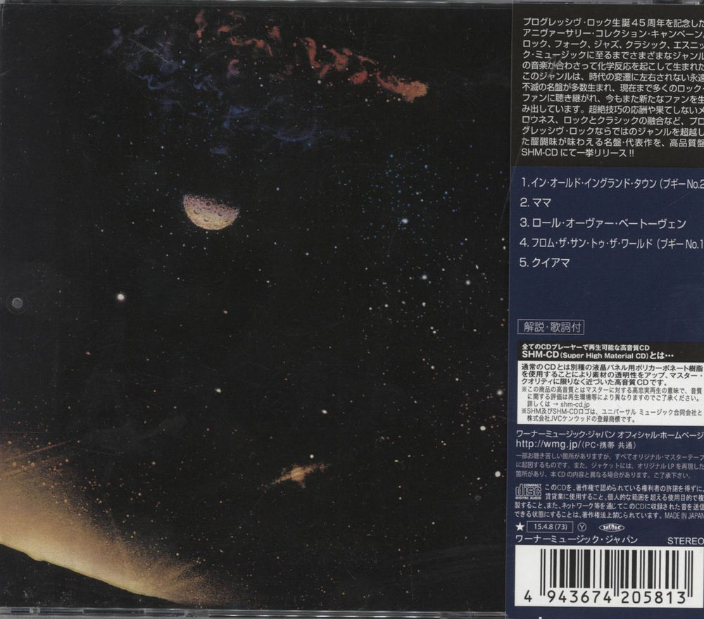 Electric Light Orchestra E.L.O. 2 - SHM-CD Japanese CD album (CDLP) 4943674205813