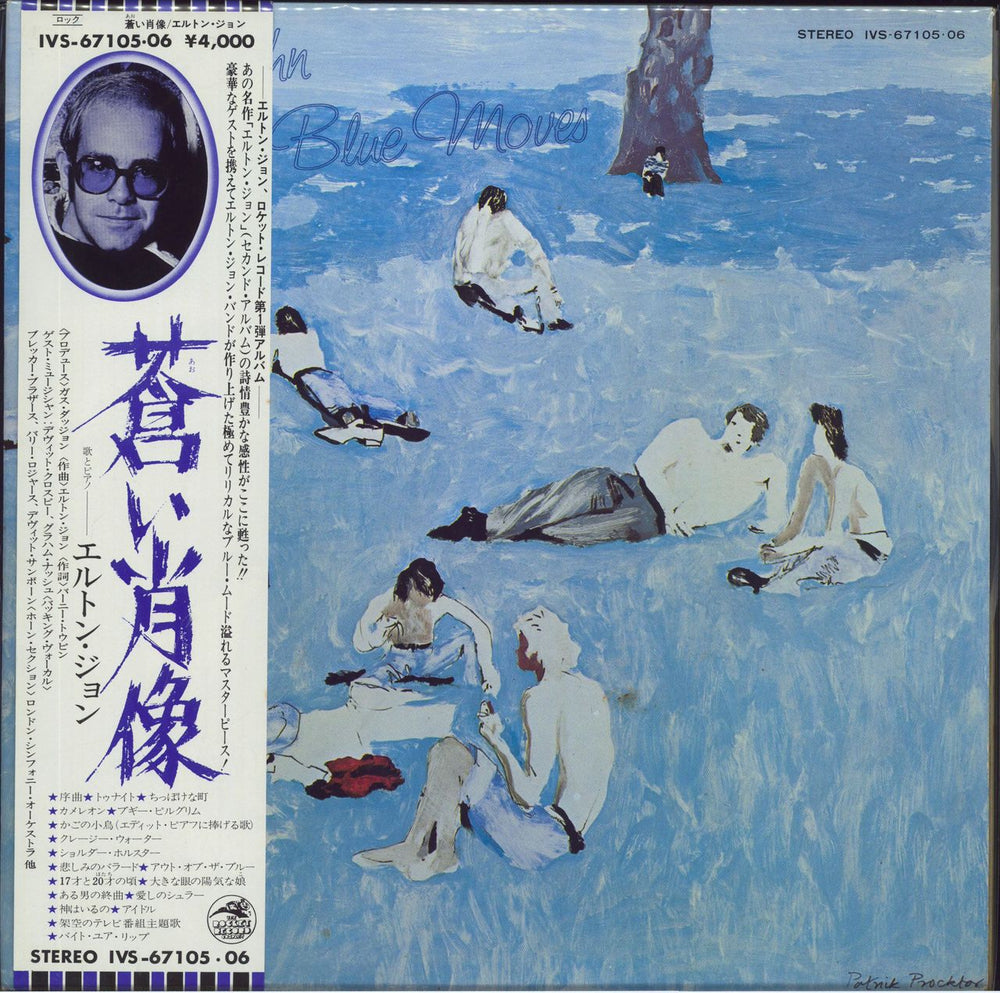 Elton John Blue Moves Japanese 2-LP vinyl record set (Double LP Album) IVS-67105.06