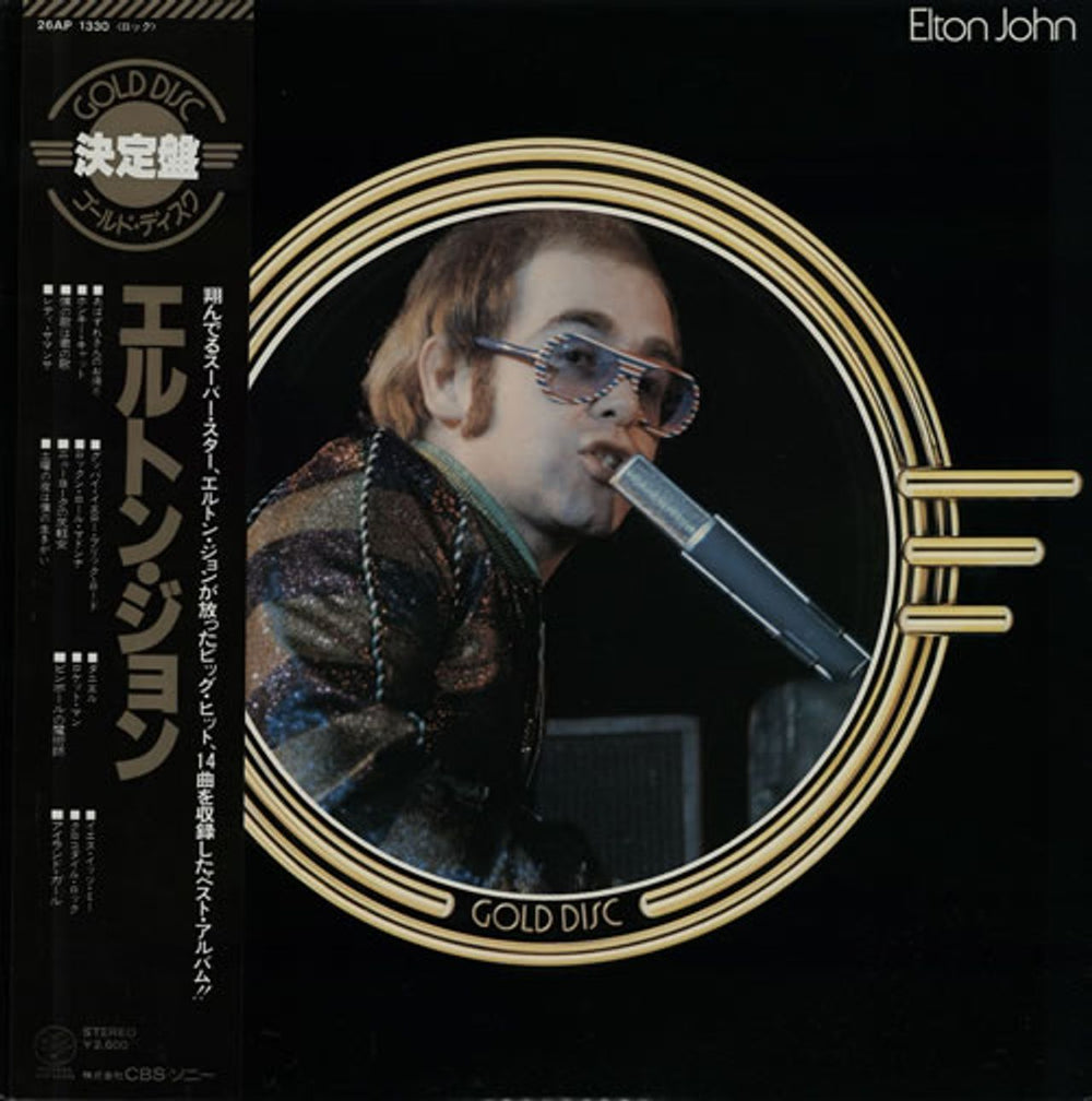 Elton John Gold Disc Japanese vinyl LP album (LP record) 26AP1330