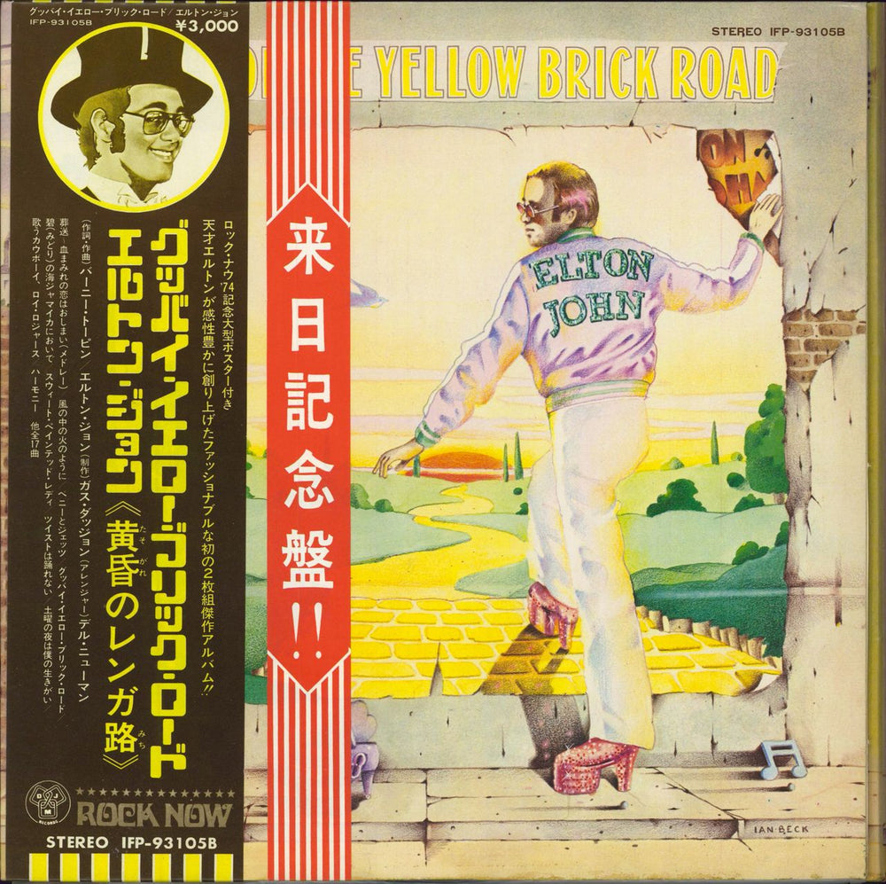 Elton John Goodbye Yellow Brick Road - Double Obi + Poster Japanese 2-LP vinyl record set (Double LP Album) IFP-93105B