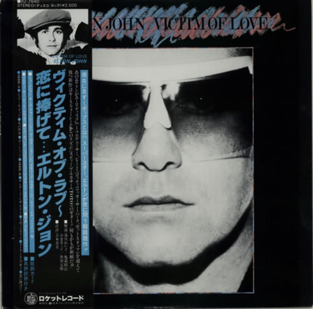 Elton John Victim Of Love Japanese vinyl LP album (LP record) RJ-7640