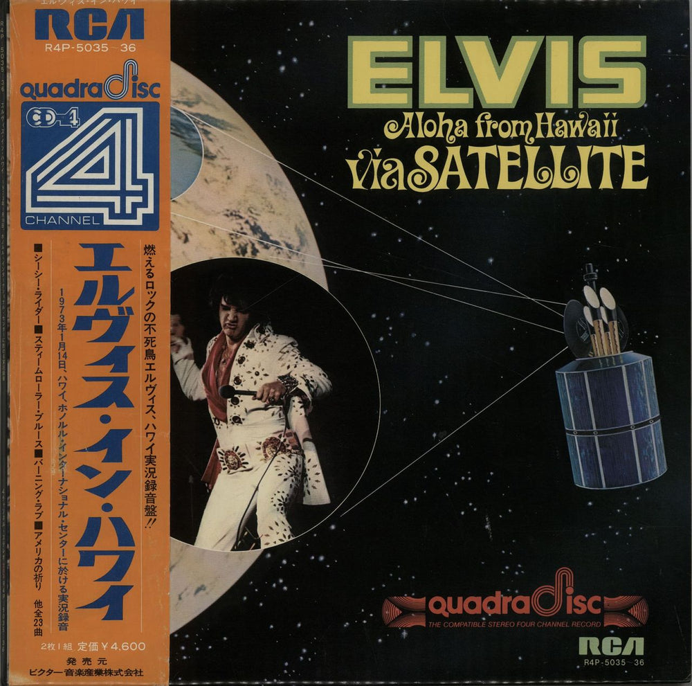 Elvis Presley Aloha From Hawaii Via Satellite - Quad Japanese 2-LP vinyl record set (Double LP Album) R4P-5035~36