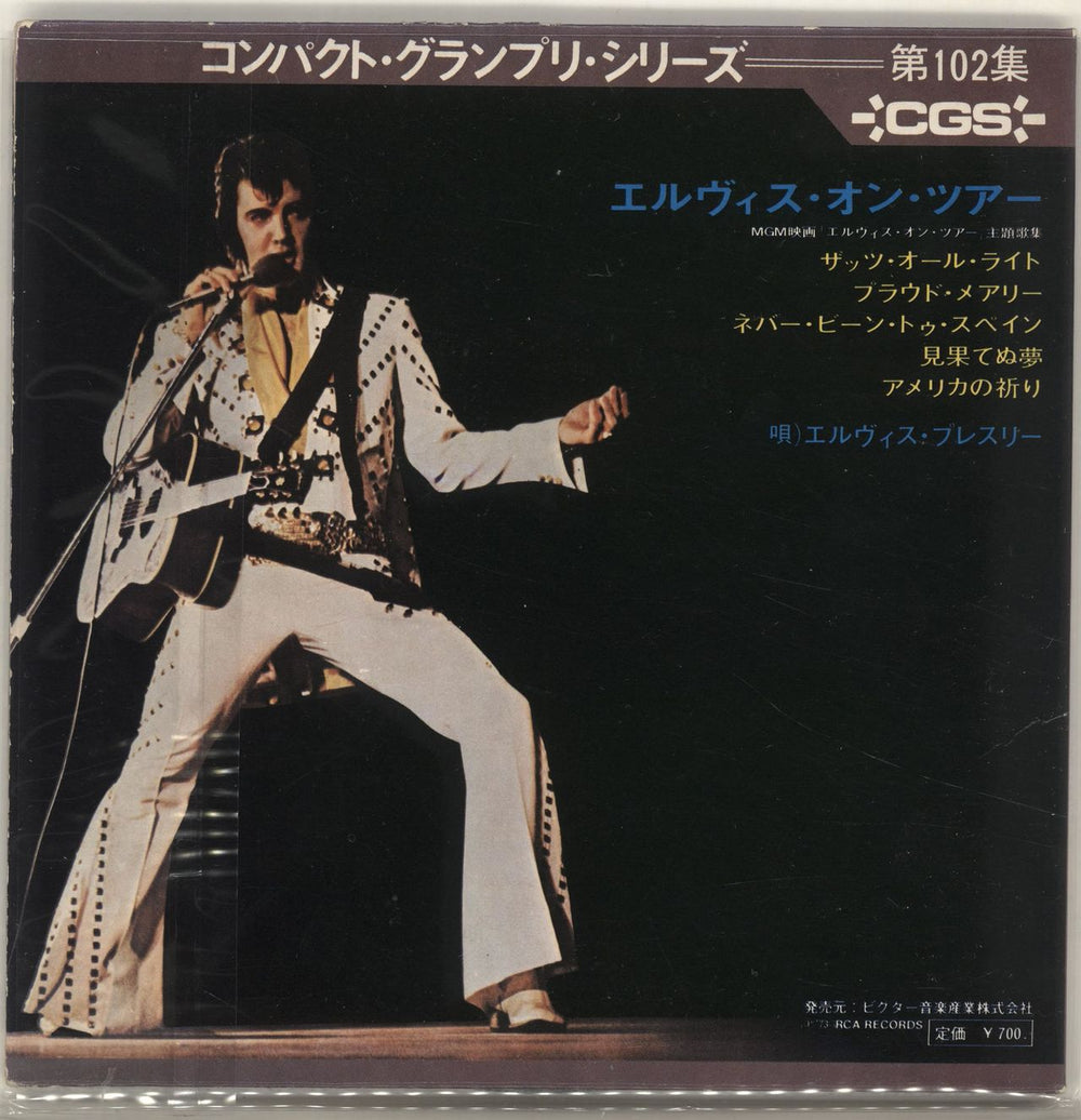 Elvis Presley As Recorded At Madison Square Garden EP Japanese 7" vinyl single (7 inch record / 45) ELV07AS702592