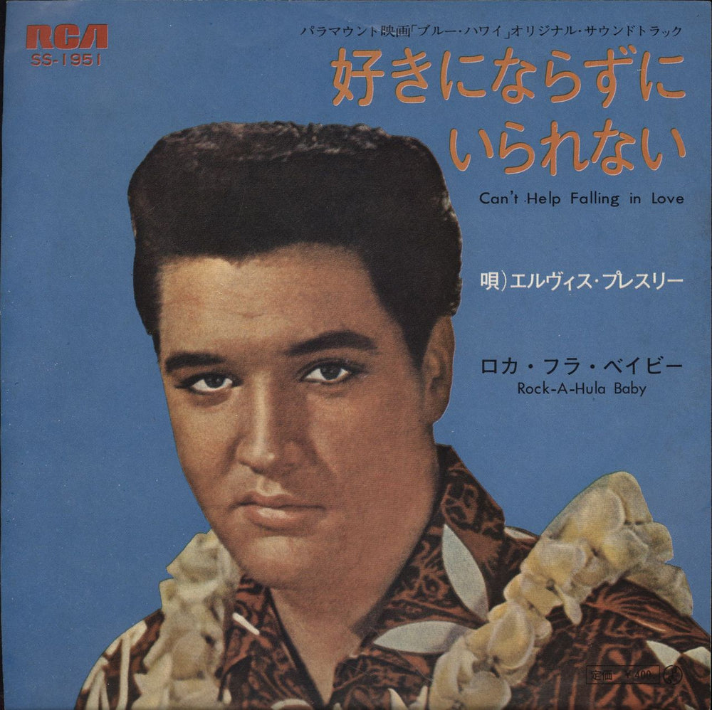 Elvis Presley Can't Help Falling In Love - 2nd Insert Japanese 7" vinyl single (7 inch record / 45) SS-1951