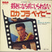 Elvis Presley Can't Help Falling In Love Japanese 7" vinyl single (7 inch record / 45) SS-1951