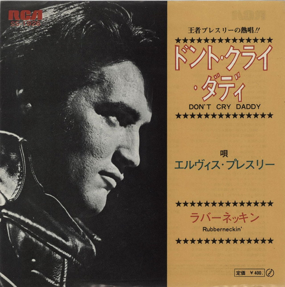 Elvis Presley Don't Cry Daddy Japanese 7" vinyl single (7 inch record / 45) SS-1926