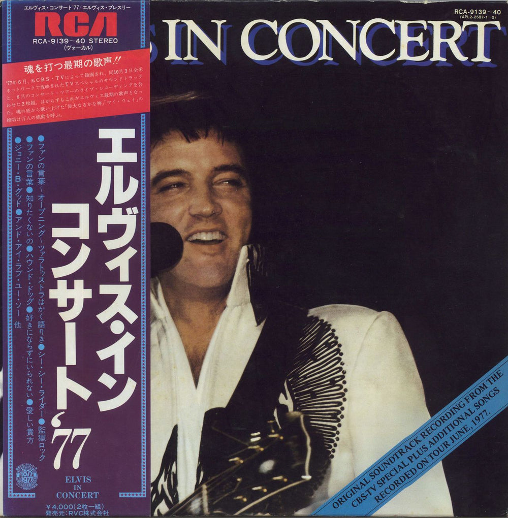 Elvis Presley Elvis In Concert Japanese 2-LP vinyl record set (Double LP Album) RCA-9139~40