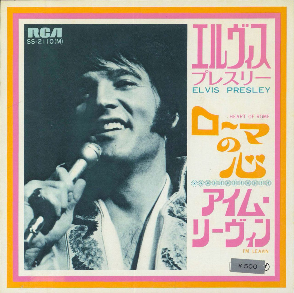 Elvis Presley Heart Of Rome - ¥500 Stickered Japanese 7" vinyl single (7 inch record / 45) SS-2110