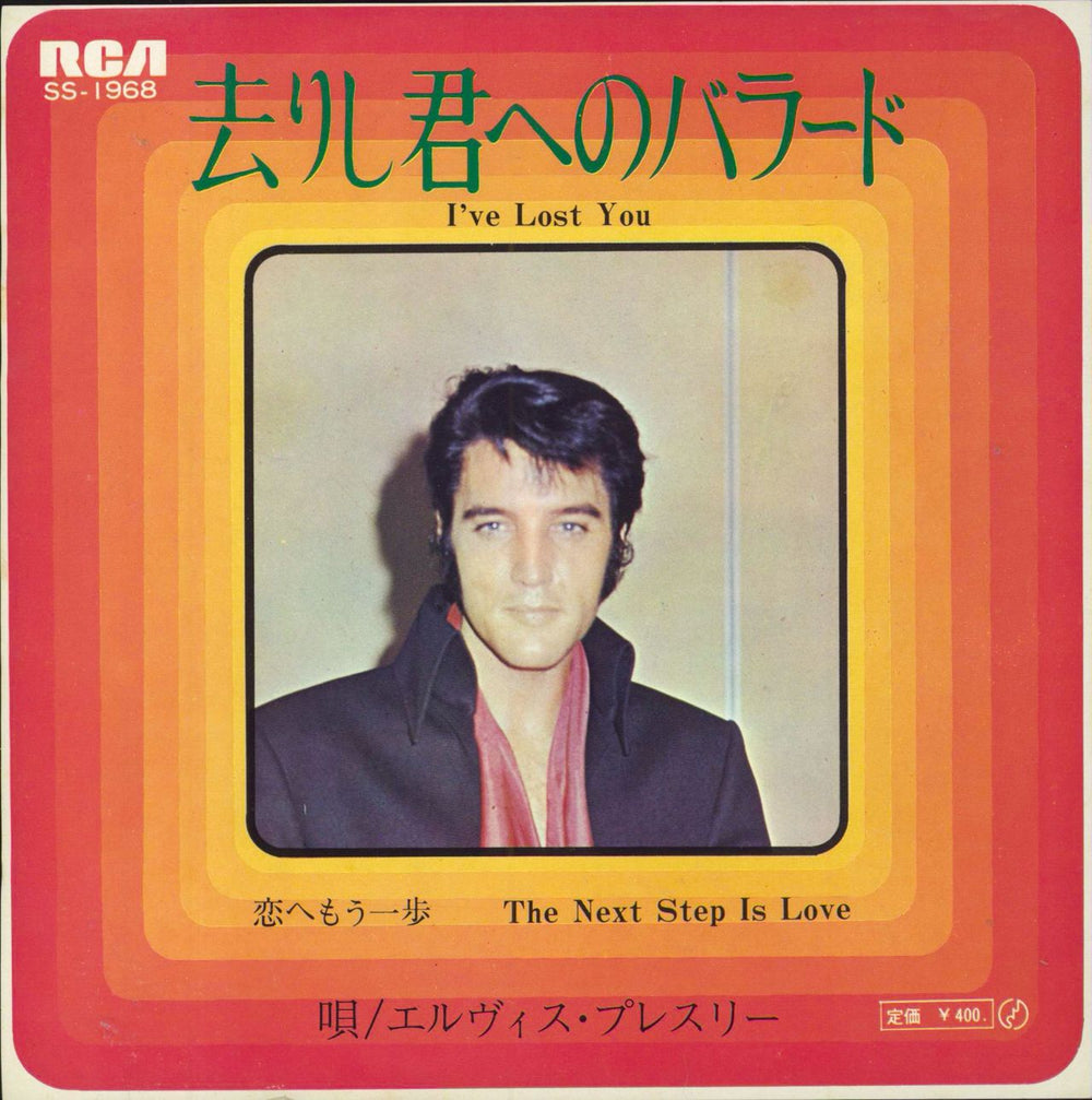 Elvis Presley I've Lost You Japanese 7" vinyl single (7 inch record / 45) SS-1968