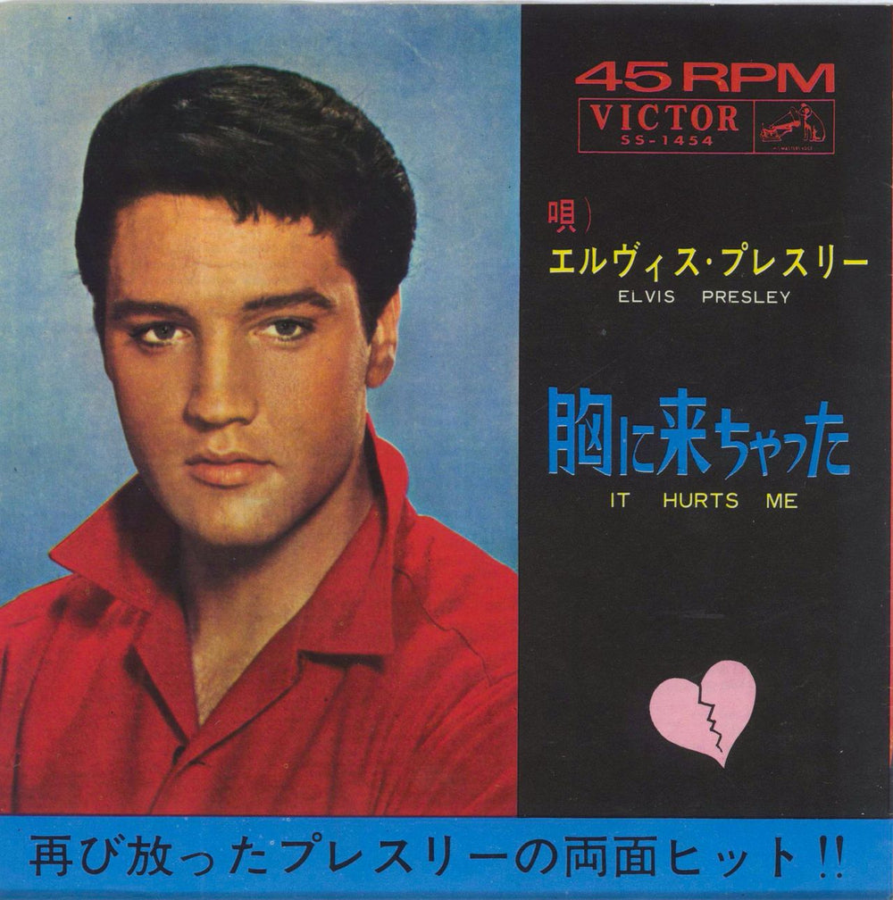 Elvis Presley Kissin' Cousins Japanese 7" vinyl single (7 inch record / 45)