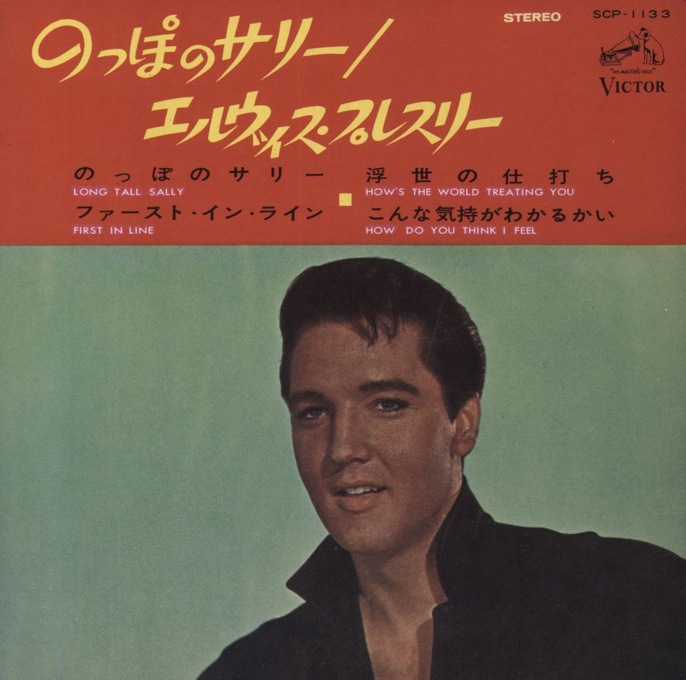 Elvis Presley Long Tall Sally EP Japanese 7" vinyl single (7 inch record / 45) SCP-1133