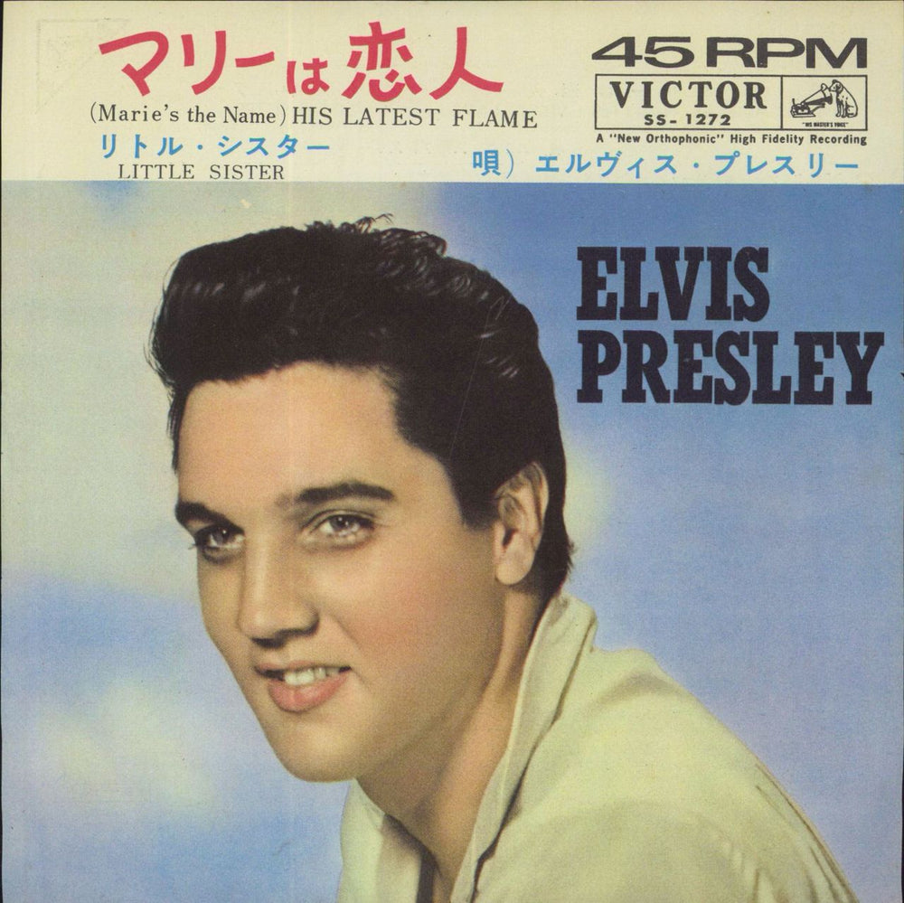 Elvis Presley (Marie's The Name) His Latest Flame Japanese 7" vinyl single (7 inch record / 45) SS-1272