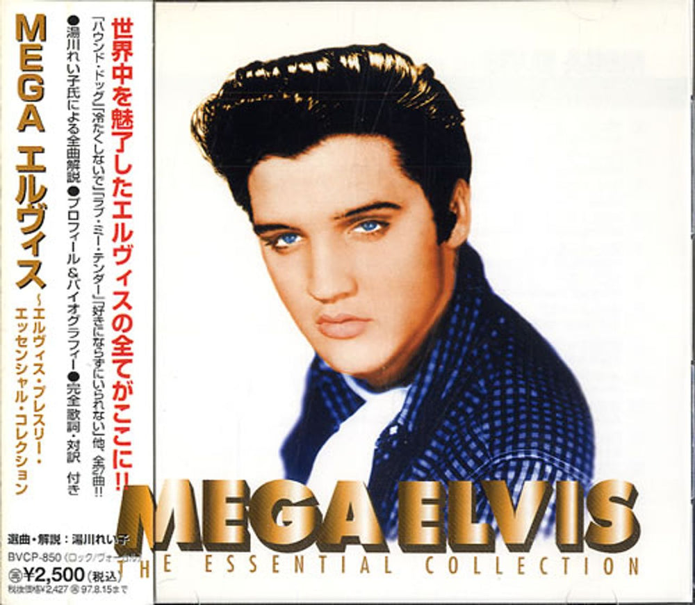 Elvis Presley Mega Elvis - The Essential Collection Japanese Promo CD album (CDLP) BVCP-850