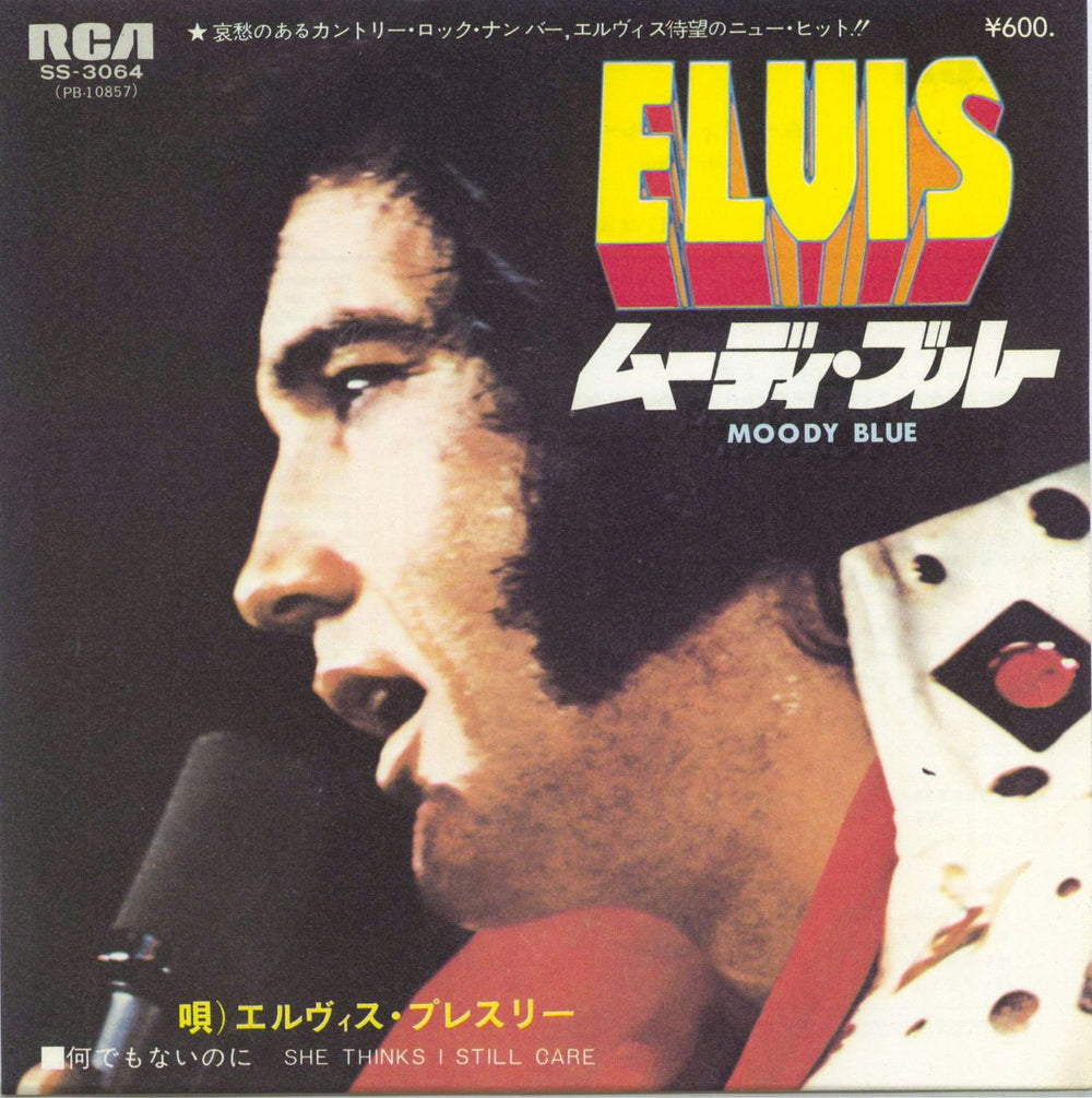 Elvis Presley Moody Blue Japanese 7" vinyl single (7 inch record / 45) SS-3064