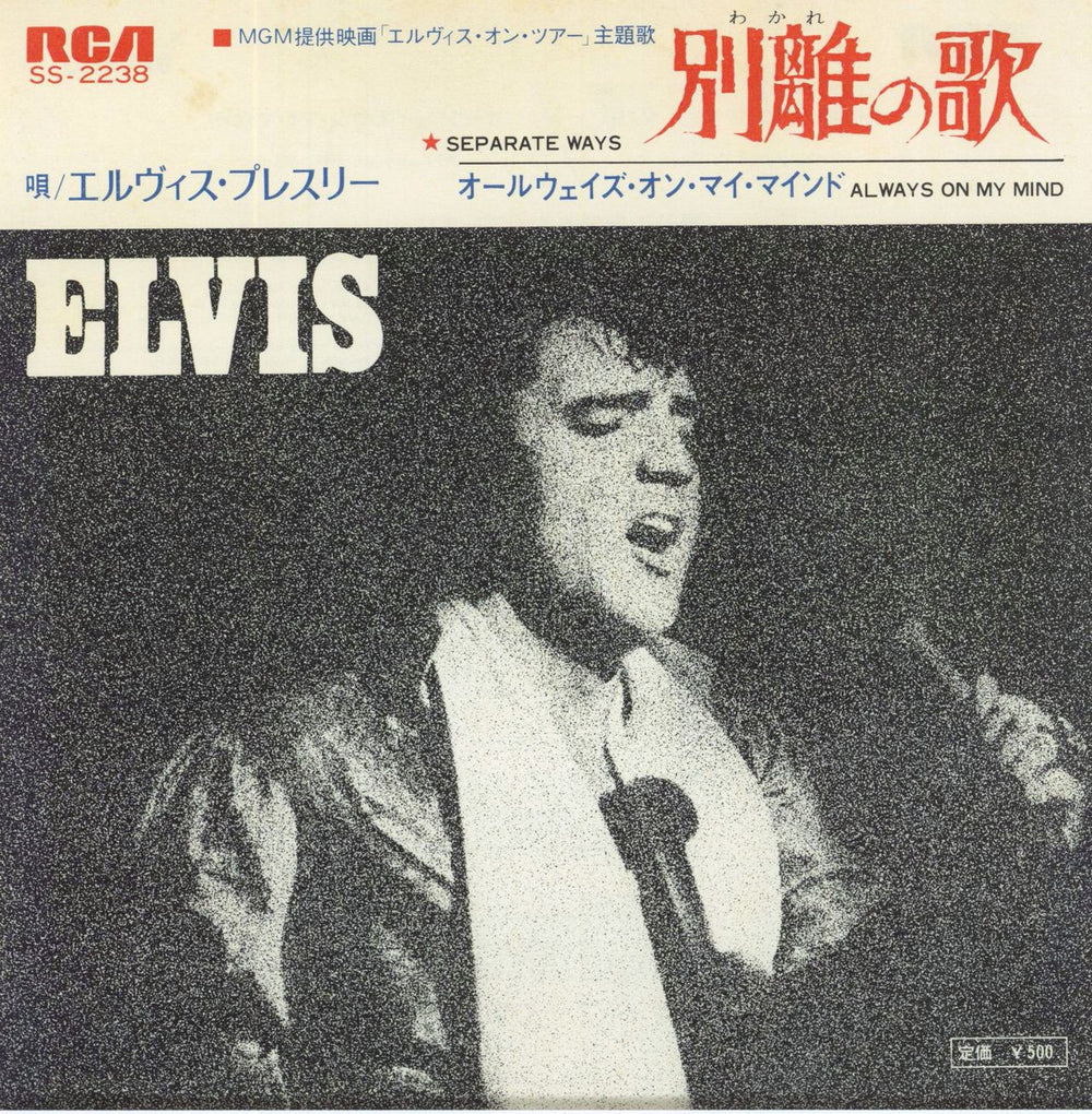 Elvis Presley Separate Ways Japanese 7" vinyl single (7 inch record / 45) SS-2238