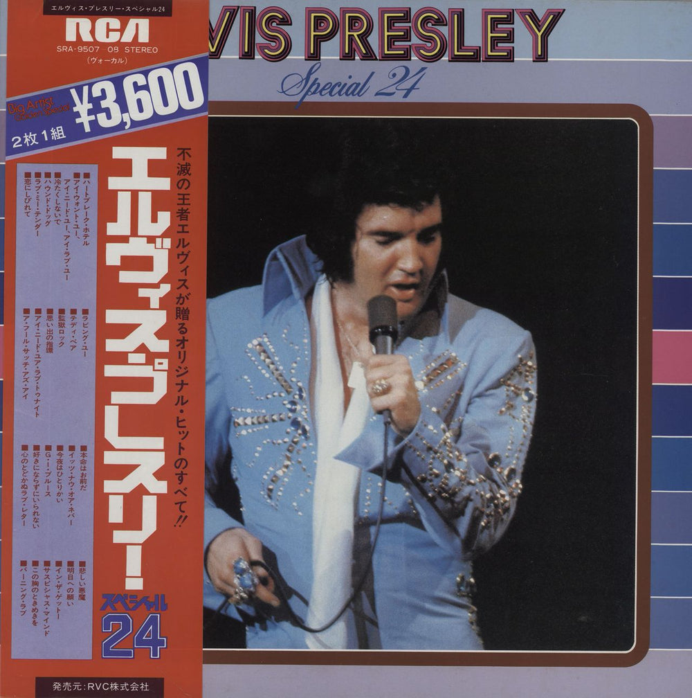 Elvis Presley Special 24 + Obi Japanese 2-LP vinyl record set (Double LP Album) SRA-9507~08