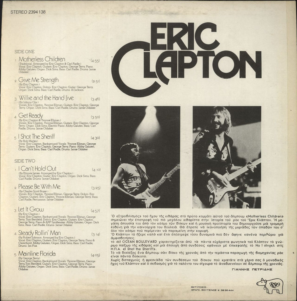 Eric Clapton 461 Ocean Boulevard Greek vinyl LP album (LP record)