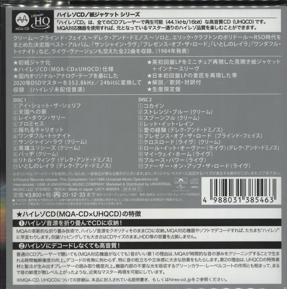 Eric Clapton Backtrackin' (22 Tracks Spanning The Career Of A Rock Legend) Japanese 2 CD album set (Double CD)