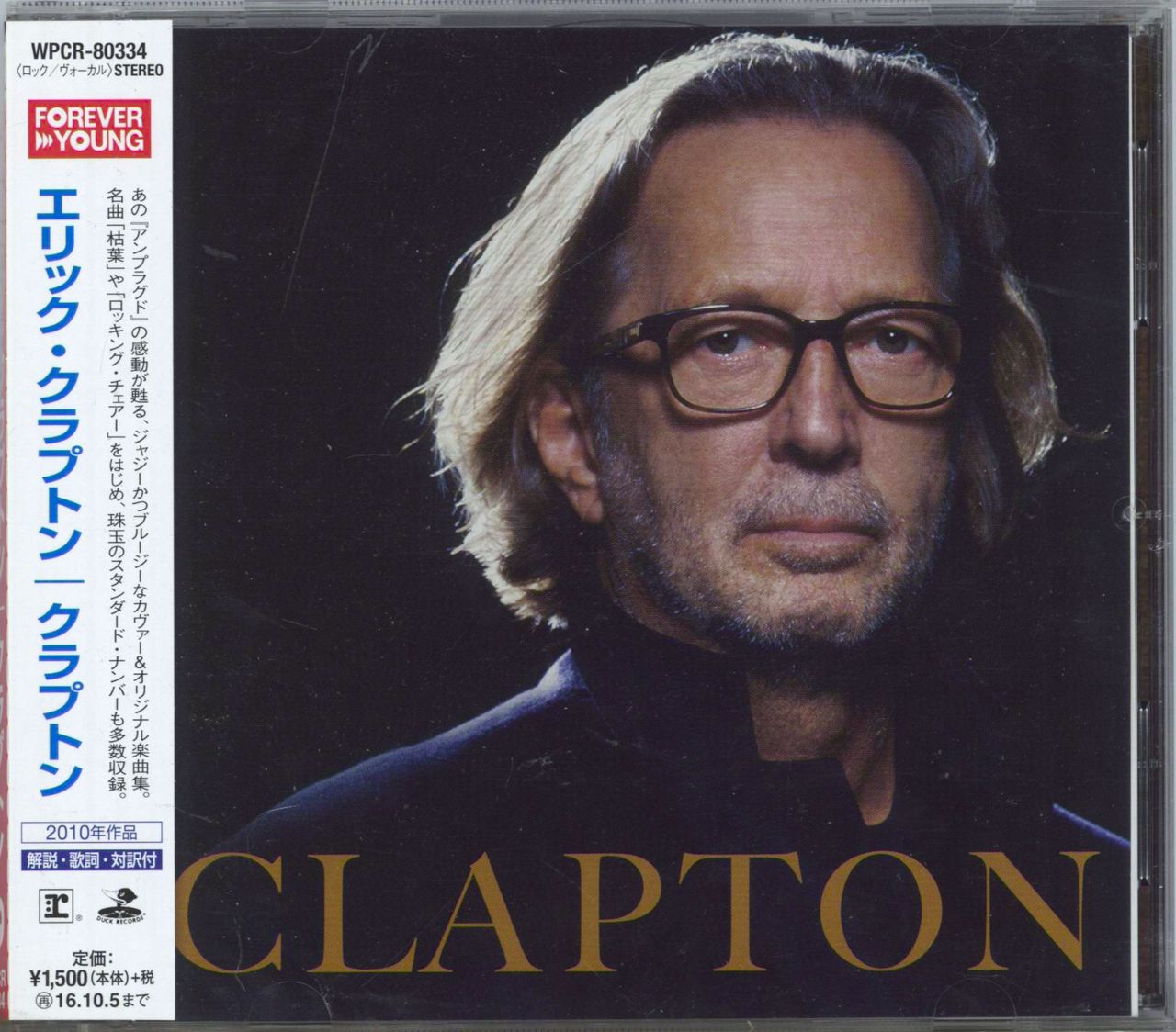 Eric Clapton Clapton Japanese CD album RareVinyl