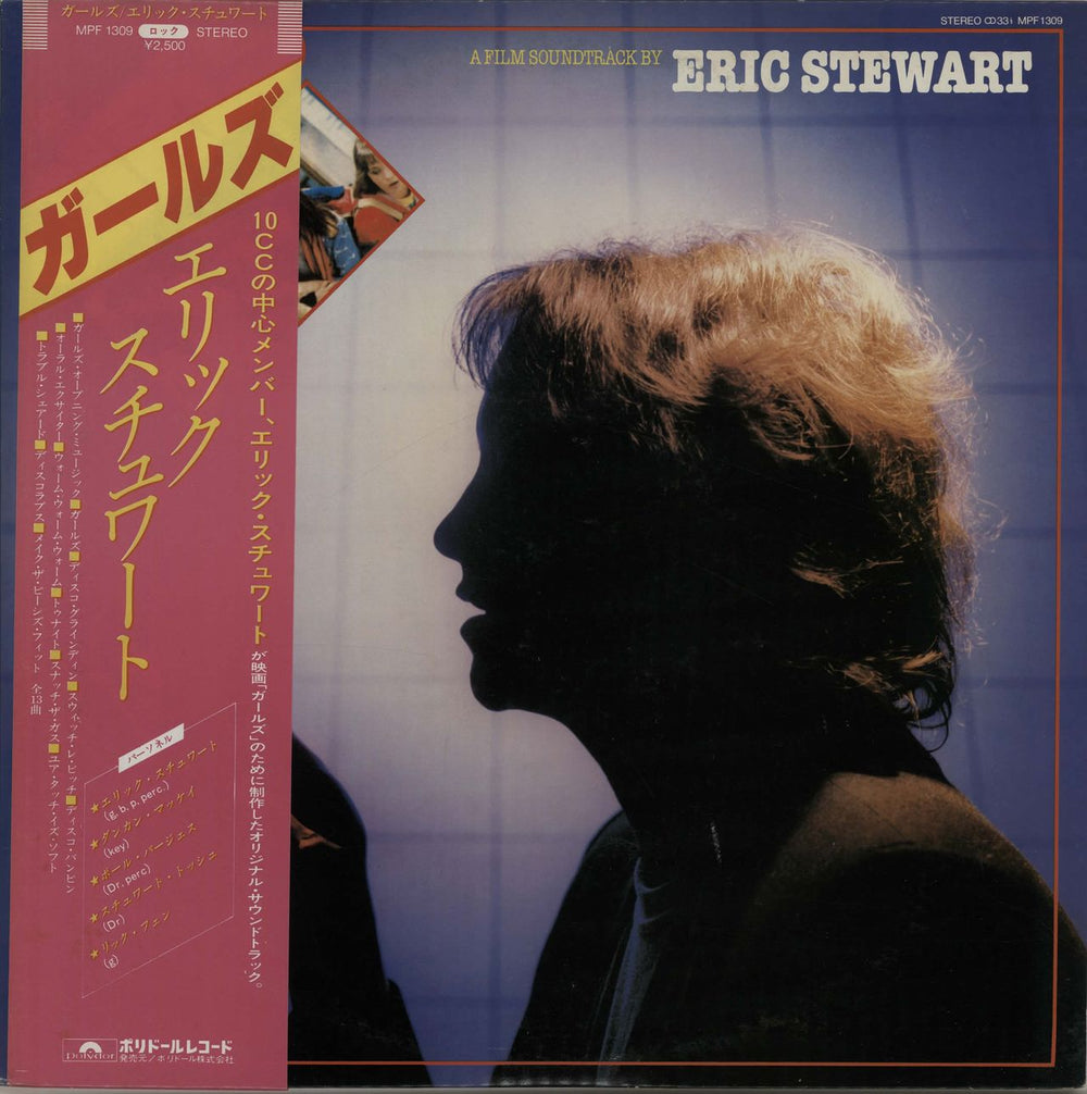 Eric Stewart Girls Japanese Promo vinyl LP album (LP record) MPF1309