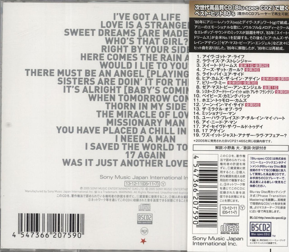 Eurythmics Ultimate Collection - Blu-spec Japanese Blu-Spec CD 4547366207590