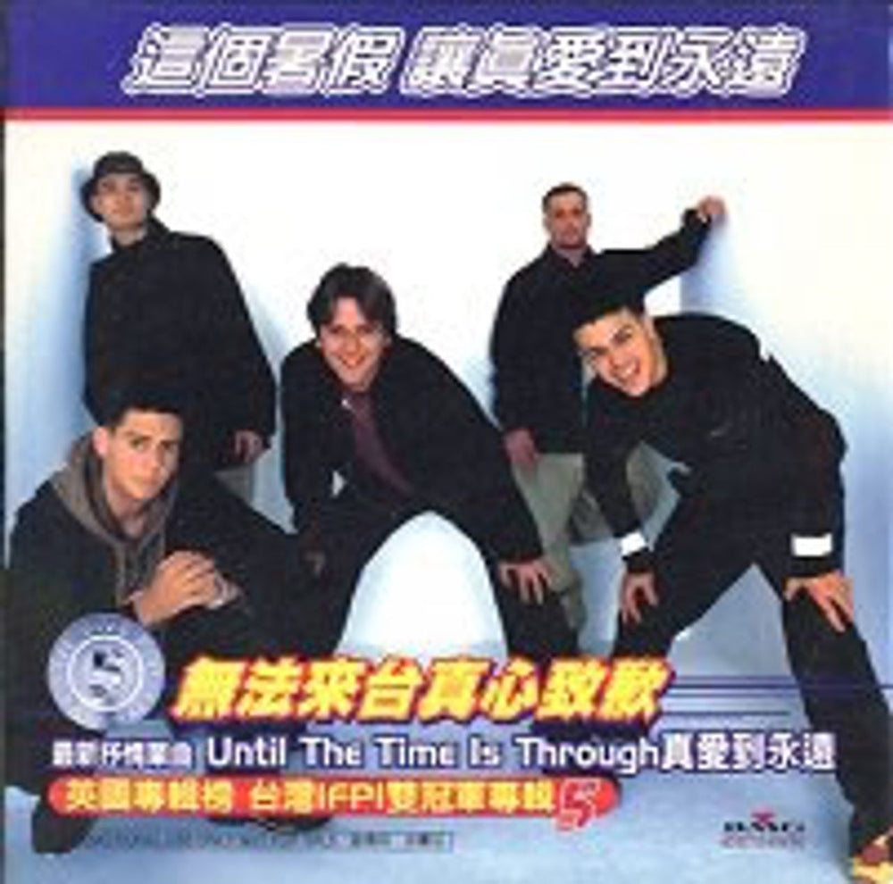 Five Until The Time Is Through Taiwanese Promo CD single (CD5 / 5") SAMPLER-08-1