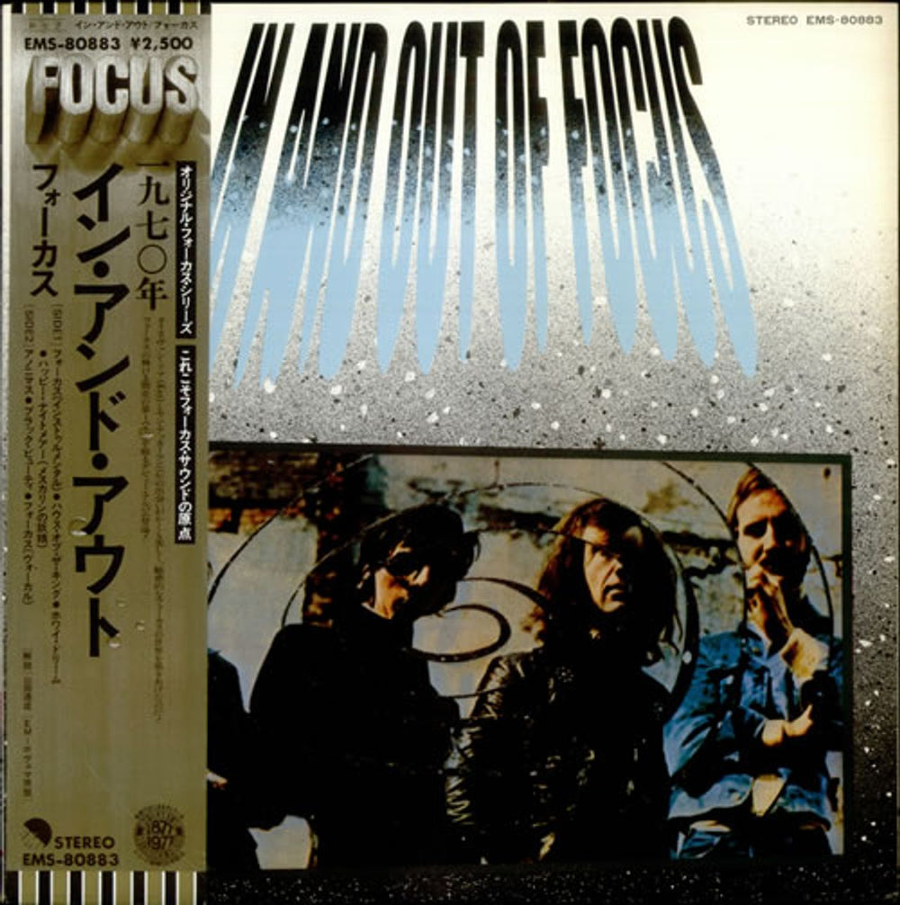 Focus In And Out Of Focus Japanese Promo vinyl LP album (LP record) EMS-80883