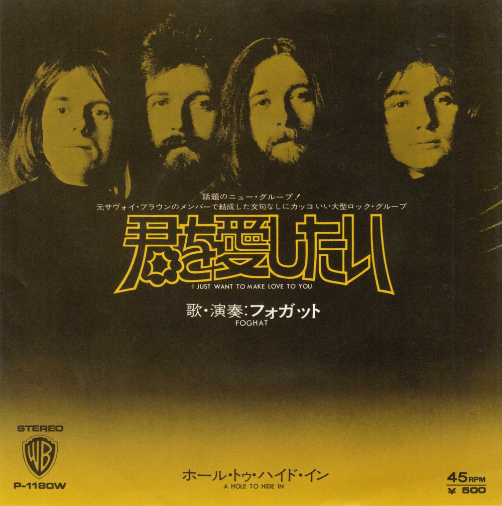 Foghat I Just Want To Make Love To You Japanese Promo 7" vinyl single (7 inch record / 45) P-1180W