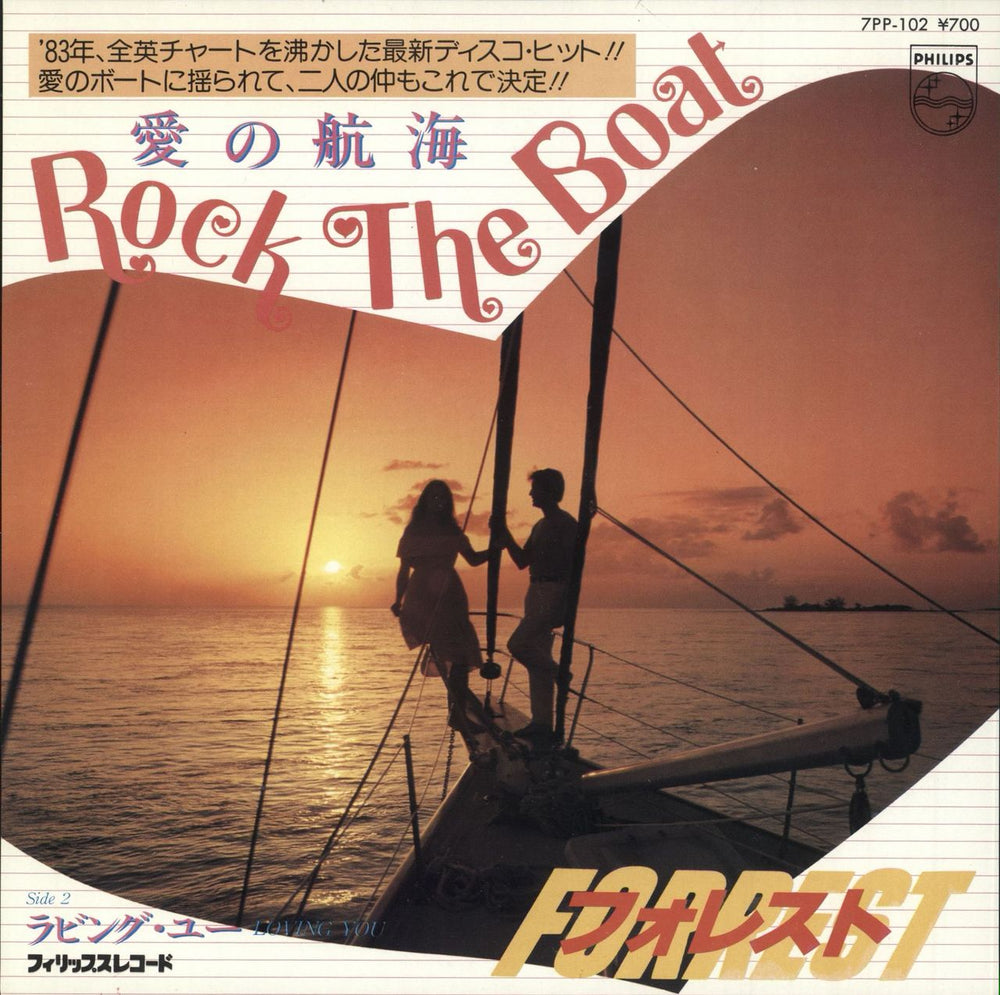 Forrest Rock The Boat Japanese Promo 7" vinyl single (7 inch record / 45) 77P-102