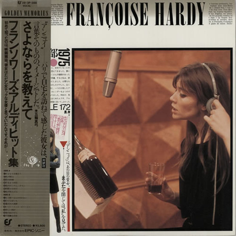 Françoise Hardy The Greatest Hits Japanese vinyl LP album (LP record) 28.3P-388