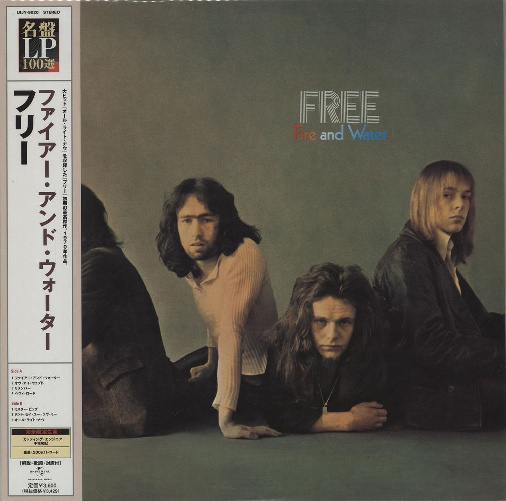 Free Fire And Water Japanese vinyl LP album (LP record) UIJY-9020