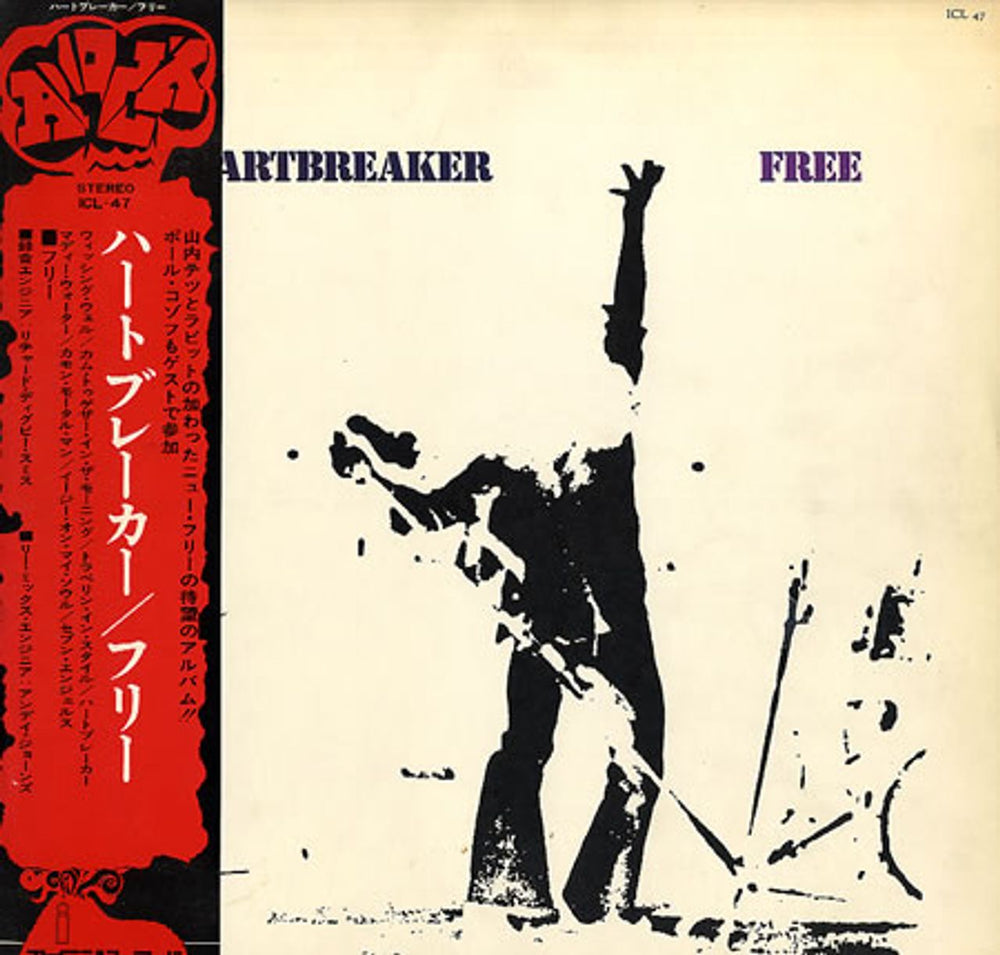 Free Heartbreaker Japanese vinyl LP album (LP record) ICL47