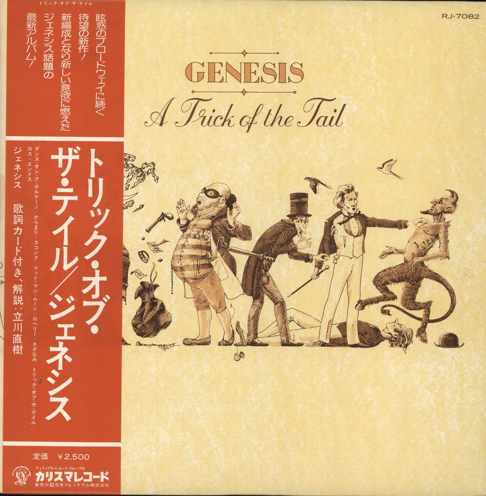 Genesis A Trick Of The Tail Japanese vinyl LP album (LP record) RJ-7082