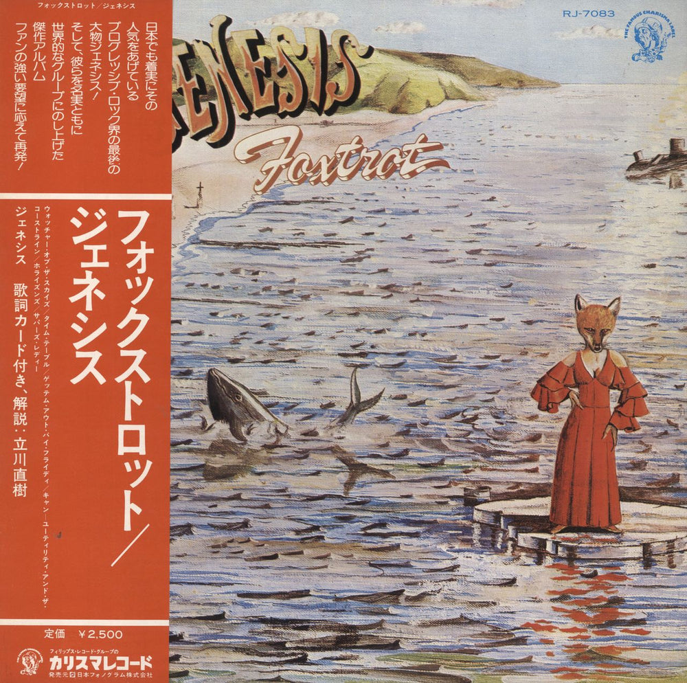 Genesis Foxtrot Japanese vinyl LP album (LP record) RJ-7083