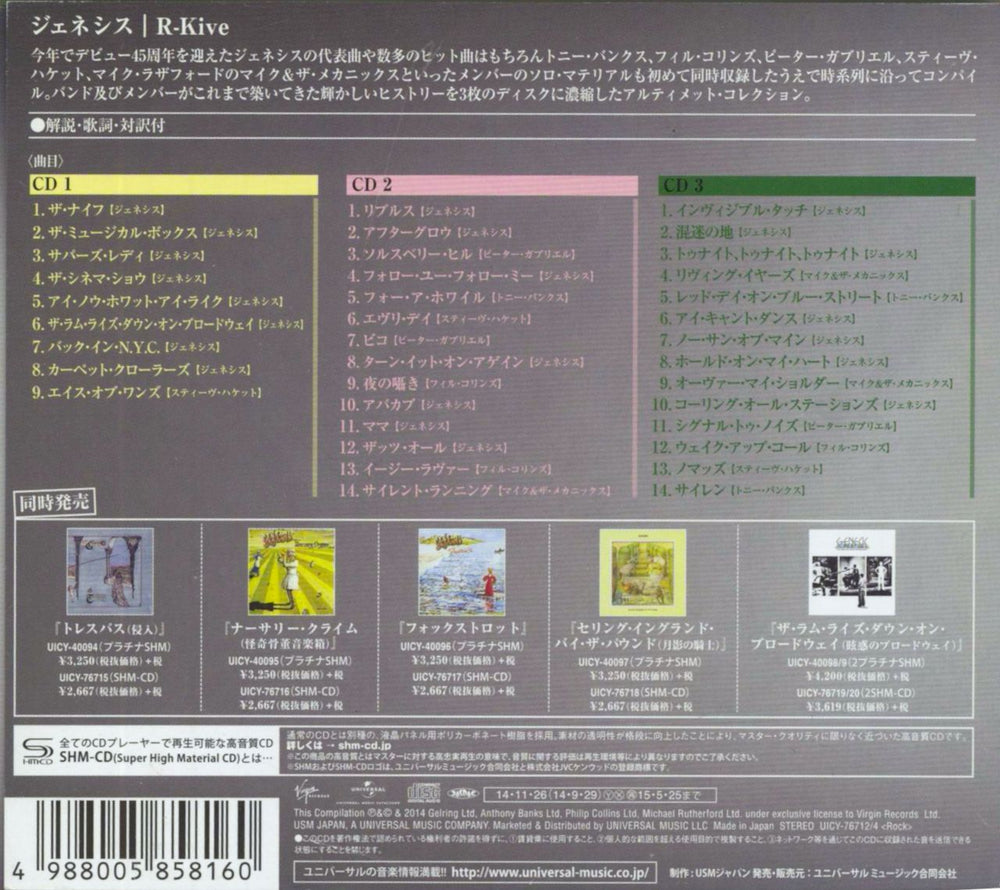 Genesis R-Kive Japanese SHM CD 4988005858160