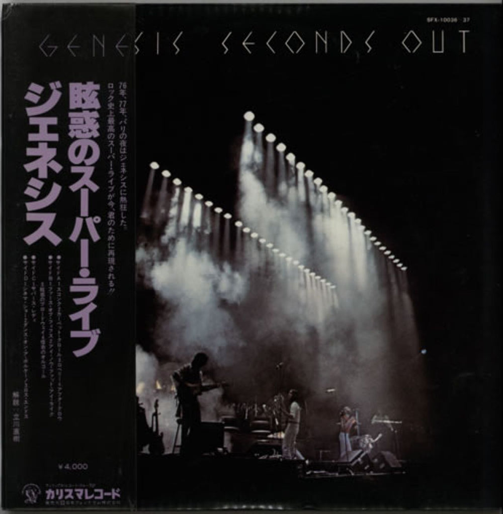 Genesis Seconds Out Japanese 2-LP vinyl record set (Double LP Album) SFX-10036~37