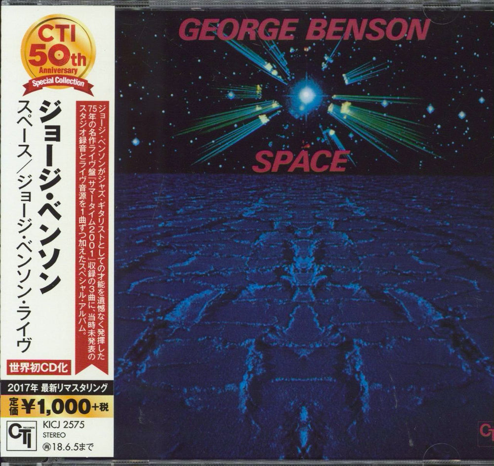 George Benson Space Japanese CD album (CDLP) CTI7085