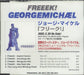 George Michael Freeek! Japanese Promo CD-R acetate CDR ACETATE