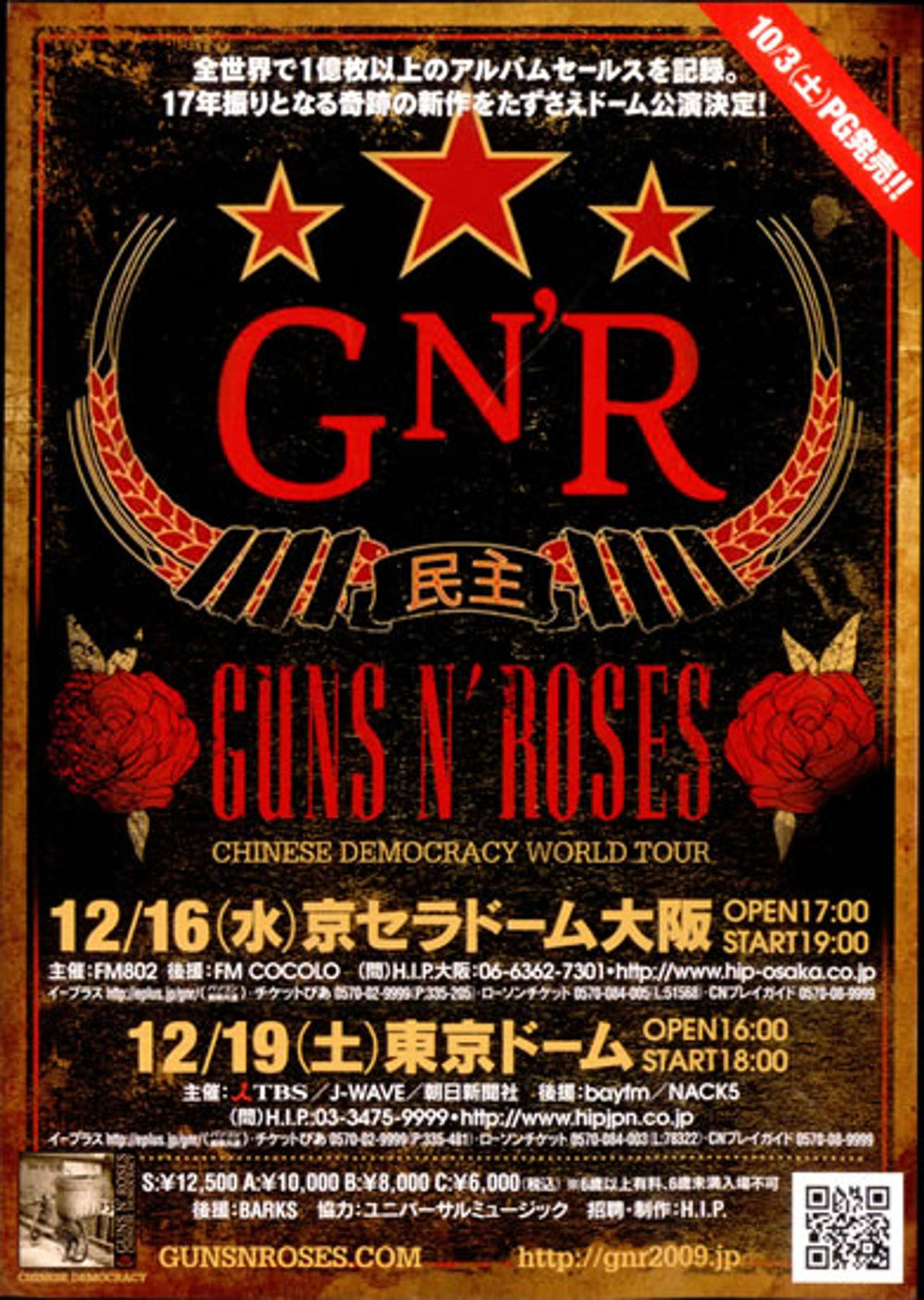 Guns N Roses Chinese Democracy World Tour Japanese handbill HANDBILL