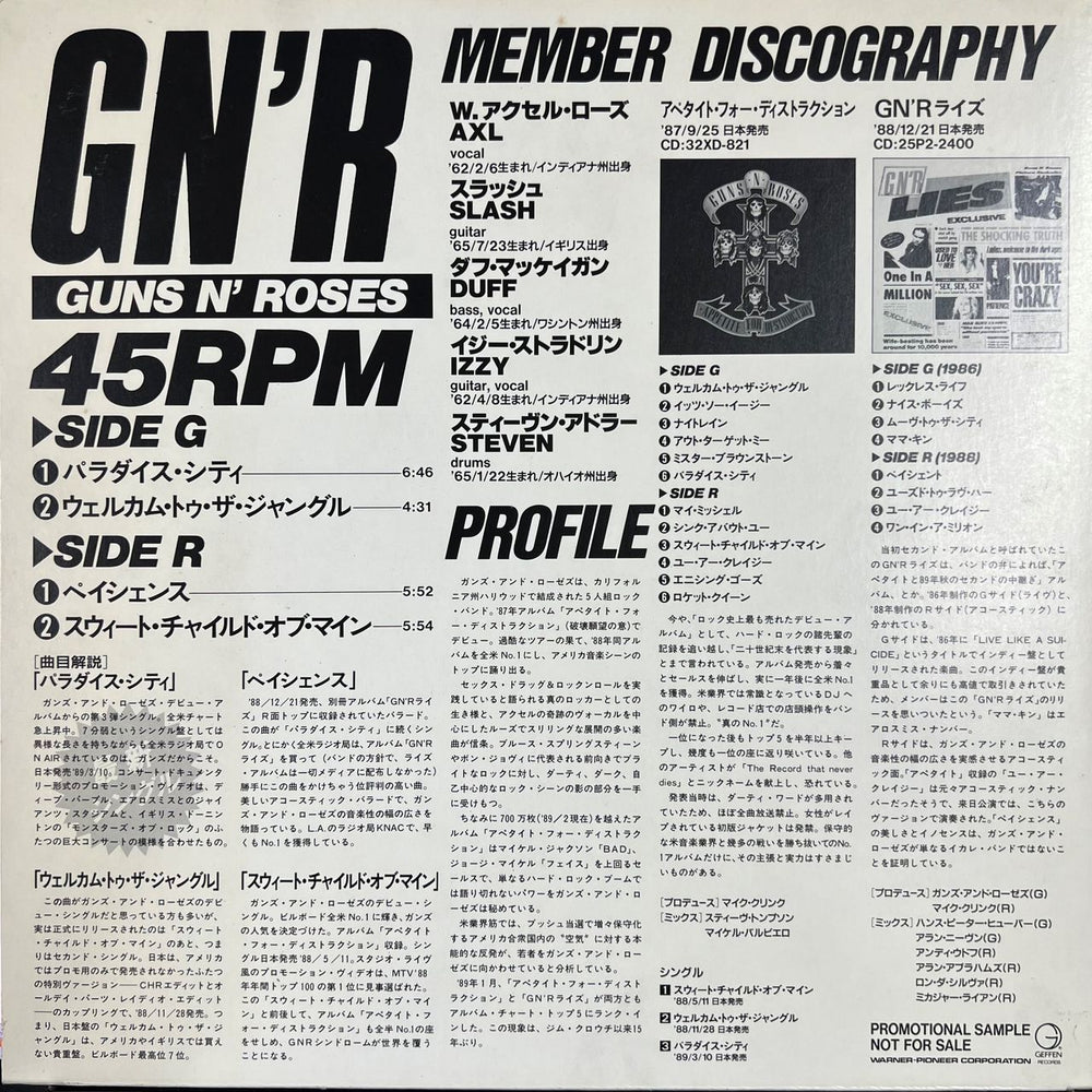 Guns N Roses GN'R Japanese Promo 12" vinyl single (12 inch record / Maxi-single) GNR12GN131845