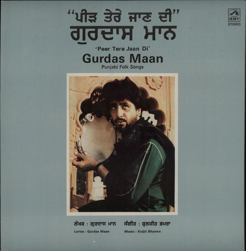 Gurdas Maan Peer Tere Jaan Di Indian vinyl LP album (LP record) ECSD3183